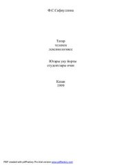 book Татар теленең лексикологиясе
