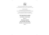 book История и культура евреев Европы и Ближнего Востока