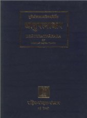 book Dhaturatnakara (Таблицы глагольных форм) Volume 3. Sannantaprakriya tatha Yaìantaprakriya