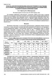 book Модель для прогнозирования дозы внутреннего облучения населения при почвенном пути включения долгоживущих радионуклидов в пищевые цепи
