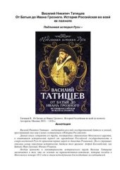 book От Батыя до Ивана Грозного. История Российская во всей ее полноте