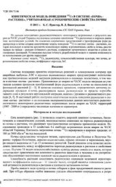 book Кинетическая модель поведения 137Сs в системе почва - растение, учитывающая агрохимические свойства почвы