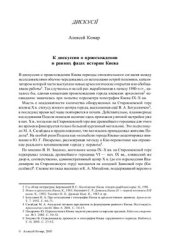 book К дискуссии о происхождении и ранних фазах истории Киева