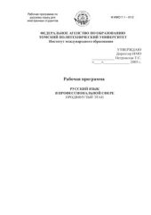 book Русский язык в профессиональной сфере. Продвинутый этап