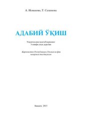 book Адабий ўқиш