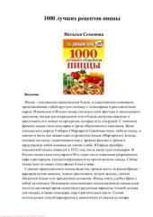 book 1000 лучших рецептов пиццы