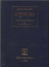 book Dhaturatnakara (Таблицы глагольных форм) Volume 1. Tinantaprakriya