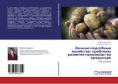 book Личные подсобные хозяйства: проблемы развития производства продукции