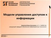 book Модель управления доступом к информации