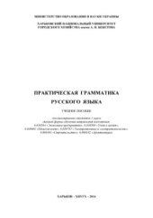 book Практическая грамматика русского языка