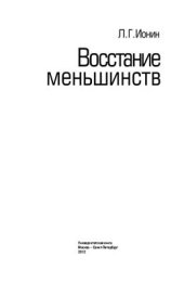 book Восстание меньшинств