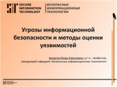 book Угрозы информационной безопасности