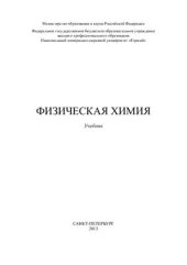 book Физическая химия