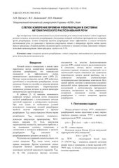 book Слепое измерение времени реверберации в системах автоматического распознавания речи