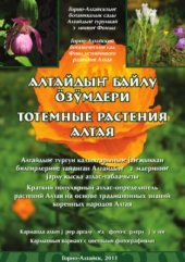 book Алтайдыҥ бaйлу öзӱмдери