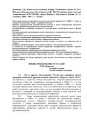 book Жизнь по колхозному Уставу