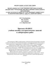 book Протокол RADIUS