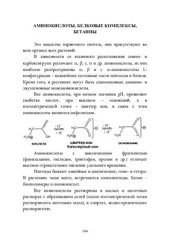 book Биологически активные вещества растений: выделение, разделение, анализ