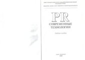 book PR. Современные технологии