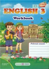 book Англійська мова. English 3. Workbook