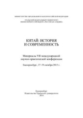 book Регулирование Китаем военно-политического статуса правителей древнеяпонского и древнекорейских государств в отношении территорий Южной Кореи во второй половине IV - начале VI веков