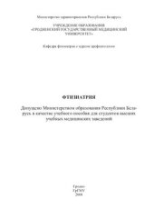 book Фтизиатрия