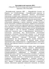 book Биографический опросник (BIV)