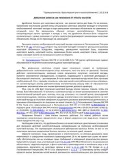 book Дробление бизнеса как уклонение от уплаты налогов