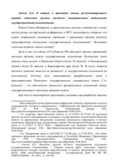 book К вопросу о принятии закона, регламентирующего порядок наделения органов местного самоуправления отдельными государственными полномочиями