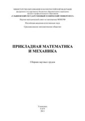 book Прикладная математика и механика