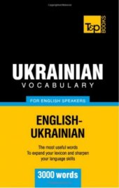 book Ukrainian vocabulary for English speakers 3000 words