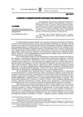 book К вопросу о геополитической ориентации современной Украины