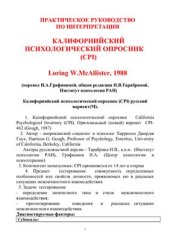 book Калифорнийский психологический опросник (CPI)