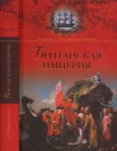 book Британская империя