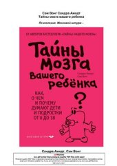 book Тайны мозга вашего ребенка