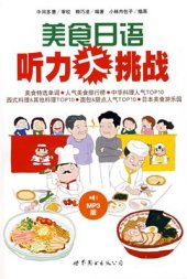 book 美食日语听力大挑战