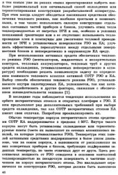 book Обеспечение теплового режима радиоэлектронного оборудование космических аппаратов