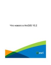 book Что нового в ArcGIS 10.2