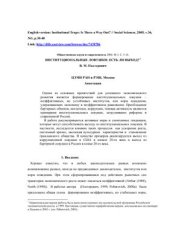 book Институциональные ловушки: Есть ли выход?