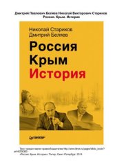 book Россия. Крым. История