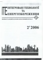 book Теплоэнергетическая интеграция установки первичной переработки нефти АВТ А12/2 при работе в летнее время