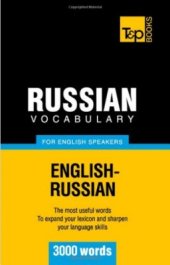 book Russian Vocabulary for English Speakers 3000 words