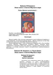 book Ноев ковчег и Свитки Мертвого моря