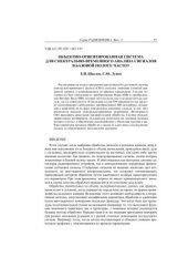 book Объектно-ориентированная система для спектрально-временного анализа сигналов в базовой полосе частот