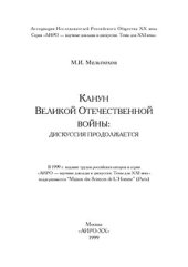 book Канун Великой Отечественной войны: дискуссия продолжается