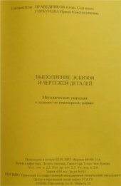 book Выполнение эскизов и чертежей деталей