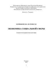 book Экономика социальной сферы