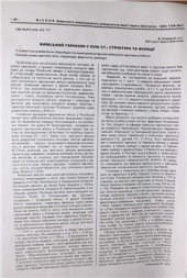 book Київський гарнізон у XVIII ст.: структура та функції