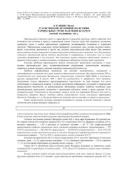 book Статистические источники по истории маргинальных групп населения Беларуси второй половины XIX в