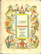 book Приключения Кубарика и Томатика, или Веселая математика.Часть II. Как искали Лошарика